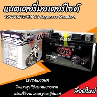 แบตเตอรี่ Honda CB CBR 500 ทุกรุ่น CBR 500R CB500F CB500X รุ่นหัวฉีด ฮอนด้า ซีบี ซีบีอาร์ 500 แบตเตอ