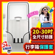 [Haoji Store] Luggage Protective Cover Luggage Anti-dust Cover Luggage Cover Thickened Luggage Cover