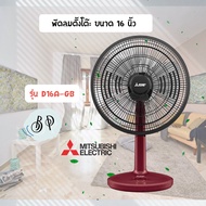 [หลายสี] พัดลม MITSUBISHI 16 นิ้ว *** ตั้งโต๊ะ *** D16A-GB/D16A-GC