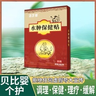 Luozhitang Edema Health Patch20251025