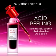 SKINTIFIC AHA BHA PHA LHA Peeling Solution 30ml ผลัดเซลล์ผิวใน 60 วินาที เซรั่มเพื่อการผลัดเซลล์ผิวท