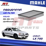 MAHLE Air Filter VOLVO/S60 S80 V70 5-Cylinder Model/LX 700/OEno.9454647