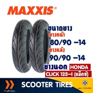 ยางนอก Maxxis แม็กซิส MA-3D (Tubeless) ยางหน้า 80/90-14 , ยางหลัง 90/90-14 , HONDA CLICK 125 (แม็กซ์) , YAMAHA GT125