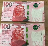 罕有5條1香港匯豐100元鈔票紙幣
