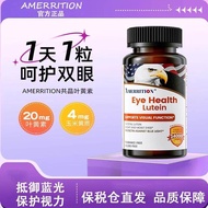 Amerrition共晶叶黄素护眼片丸眼睛成人学生老鹰头眼乾痒麦瑞绅Amerrition eutectic lutein20260426