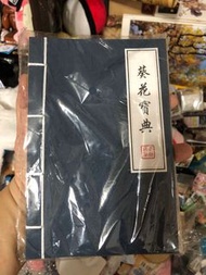 欲練神功必先自宮正宗葵花寶典筆記本岳不群東方不敗林平之感動推薦