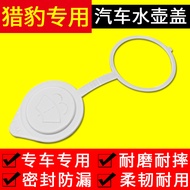 Cheetah CS10 Q6 CS9 CT7 Mattu Car Glass Rain Water Bottle Lid Wiper Water Tank Lid