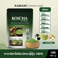 โคอิฉะมัทฉะ100% ขนาด100 กรัม (KOICHA 100% Matcha Size 100 g.)