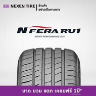 [ส่งฟรี+ติดตั้งฟรี]ยางขอบ 18"-19" ยางรถยนต์ NEXEN รุ่น NFERA RU1 (1เส้น) (สอบถามสต็อกก่อนสั่งซื้อ)