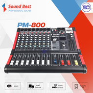 (ใช้โค้ดลดอีก10%) SOUNDBEST PM-800 เพาวเวอร์มิกเซอร์ อนาล็อก เครื่องขยายเสียง มิกซ์ มิกเซอร์ บลูทูธ​