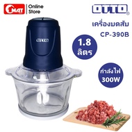 OTTO เครื่องบดสับ เครื่องบดหมูู เครื่องบดอาหาร เครื่องสับผัก รุ่น CP-390B