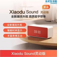 小度sound靈動版智能音箱wifi網路音響鬧鐘時鐘顯示聲控早教