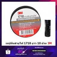 Electrical Tape 3M Model 1710 10 Rolls Product 1