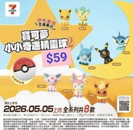 台灣代購 親送香港 Pokemon 寶可夢 伊布家族 Eevee 比卡超 7-Eleven 聯名 限定 門市販售 精靈球 公仔 擺設 扭蛋 食玩 盲盒 隨機出貨 水伊布 雷伊布 火伊布 太陽伊布 月亮