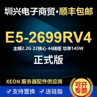 E5 2699R V4 主頻2.2G 睿頻3.0G 22核44線程 功率145W