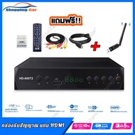 [ราคาถูก] กล่องรับสัญญาณ TV DIGITAL DVB T2 DTV กล่องรับสัญญาณ ทีวีดิจิตอล รุ่น HD-6 ภาพคมชัด ฟรี! Youtube อุปกรณ์ครบชุด รีโมท HDMI สายแจ็ค คู่มือ รับสัญญาณได้ภาพได้มากขึ้น เครื่องรับสัญญาณทีวี