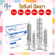 กระบอกฉีดยา Nipro Terumo ไซริงค์ กระบอกฉีดยาพลาสติก ไซริงค์พลาสติก Syring Nipro มีหลายขนาด