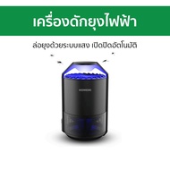 เครื่องดักยุงไฟฟ้า Homemi ล่อยุงด้วยระบบแสง เปิดปิดอัตโนมัติ HM0011-P-BL - ที่ดักยุง ที่ดักยุงไฟฟ้า 