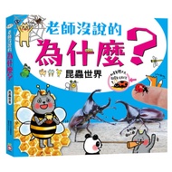 Why Didn't Teacher Say It?: Insect World Chapter [88% Off] 11100781419 TAAZE Reading Book Life Onlin