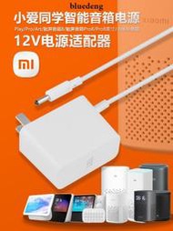 小愛同學Play音箱Redmi觸屏Pro8充電源變壓器線12V插頭X08C/E/Art