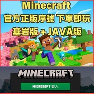 🏆優質保證🏆 Minecraft JAVA版+基岩版 多版本應有盡有 Minecraft JAVA BEDROCK 當個創世神 我的世界 正版兌換微軟官方激活碼 Win10 Win11 任何Windo