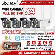 แพ็ค4ตัว กล้องวงจรปิดไร้สาย outdoor​ wifi กล้องวงจรปิด​กันน้ำ Security กันน้ำ​ มีไมค์ลำโพง V380 Pro กล้องวงจรปิดกันน้ำ 8 ล้านพิกเซล