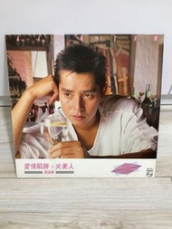 譚詠麟 愛情陷阱 火美人 lp 黑膠