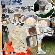 [230811] 夏季薄款厚底老爹鞋