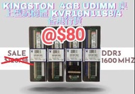 [[10+ 條]] @$40一條Kingston Samsung HP 4GB DDR3 1600MHz RAM