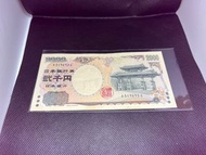 日本守禮門 2000円 少有A冠