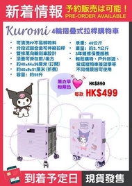 Sanrio正版授權Kuromi 4輪摺疊式拉桿購物車