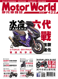 摩托車雜誌 Motorworld 第422期：水冷六代戰 改款進化 (新品)