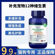 Cat Multi vitamin Complex Tablets B2 Dog Bone Heal猫咪多种复合维生素片b2狗狗健骨补钙美毛猫藓不掉毛营养补充剂幼11.20