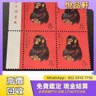 徵猴票 T46 金猴票，郵票，中國郵票，大陸...