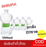 น้ำเกลือ น้ำเกลือดัมเบล Klean&Kare​ Normal​ Saline​ Solution​ ขนาด 500 ml. NSSแบบยกลัง 20 ขวด