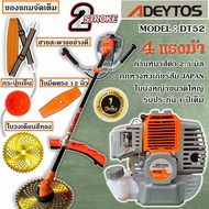 เครื่องตัดหญ้าสะพายบ่า เครื่องตัดหญ้า 2 จังหวะ ADEYTOS รุ่น DT-52  4 แรงม้าแถมกระปุกเอ็นและอุปกรณ์ครบชุด รับประกัน 1 ปี