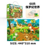 全城熱賣 - M45 全城熱賣 - (侏羅紀/60片 )兒童益智拼圖 3至6歲幼兒早教益智玩具