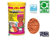 五1中0新0→Y青島水族30320德國JBL-Flower maxi(年長)花羅漢營養飼料=1L期限2023.12.10