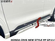 HONDA CRV6 NEW STYLE PP GP側裙空力套件23-24
