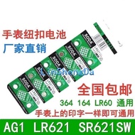 Button Battery AG1/LR621/SR621SW/D364/164/364A/LR60 Quartz Watch Electric