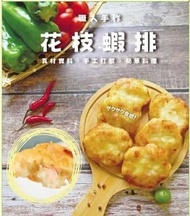 【凍凍鮮】澎湖職人手作花枝蝦排6片入300g*4入組