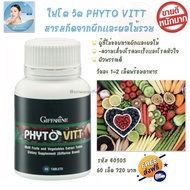 ผักเม็ด ผักผลไม้อัดเม็ด ไฟโตวิต กิฟฟารีน PHYTO VITT