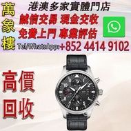 IWC萬國錶飛行員系列IW377701腕錶(飛計) 舊手錶 古董手錶 二手錶 石英錶 懷錶 勞力士 Rolex 百達翡麗 PATEK PHILIPPE 歐米茄 OMEGA 帝舵 Tudor 萬國 IW