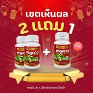 วินพูลคาว ❤️เซตขายดี 3 กระปุก ทานได้ 1-2 เดือน เพจ win สมุนไพรพูลคาว 🚚ส่งฟรี🚚