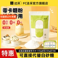 Facai Zero Calorie Powdered Sugar Substitute Sugar 0 Calorie Sugar Red Moss Sugar No Sugar Baking Sp