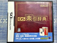 NDS DS 樂引辭典 任天堂 3DS 2DS 主機適用 K5