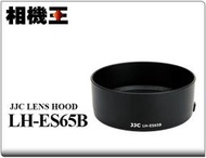 ☆相機王☆JJC LH-ES65B〔Canon RF 50mm F1.8 STM 適用〕副廠遮光罩 #16117