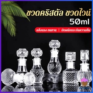 First Chioce ขวดไวน์ขนาดเล็ก ขวดเหล้า วิสกี้ ขวดคริสตัล Glass bottle