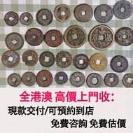 清代老銅錢，銅錢，銅幣，花錢，鹹豐銅錢，五帝錢，康熙銅錢，嘉慶通寶，順治通寶，宋元通寶，開元通寶，乾隆通寶，開元通寶，山鬼花錢，清代桂花錢，清代花錢，清錢，宋錢，清代銅錢古幣，等等~