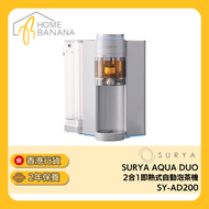 Aqua Duo 智能鹼性二合一泡茶淨水機 (SY-AD200)